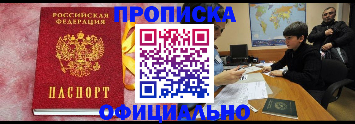 прописка 2025 в Ардоне